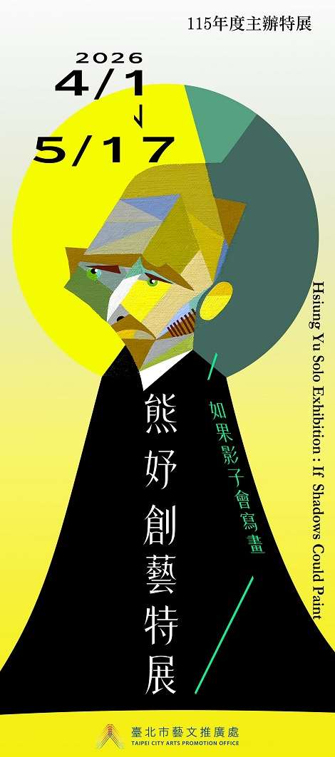 《熊妤創藝特展｜如果影子會寫畫》