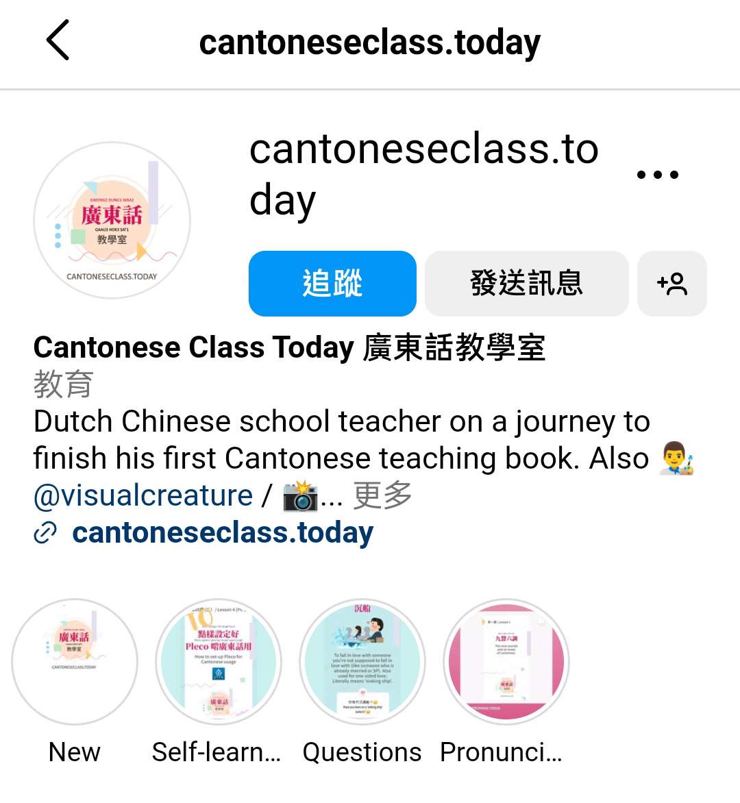 粵語教室的IG