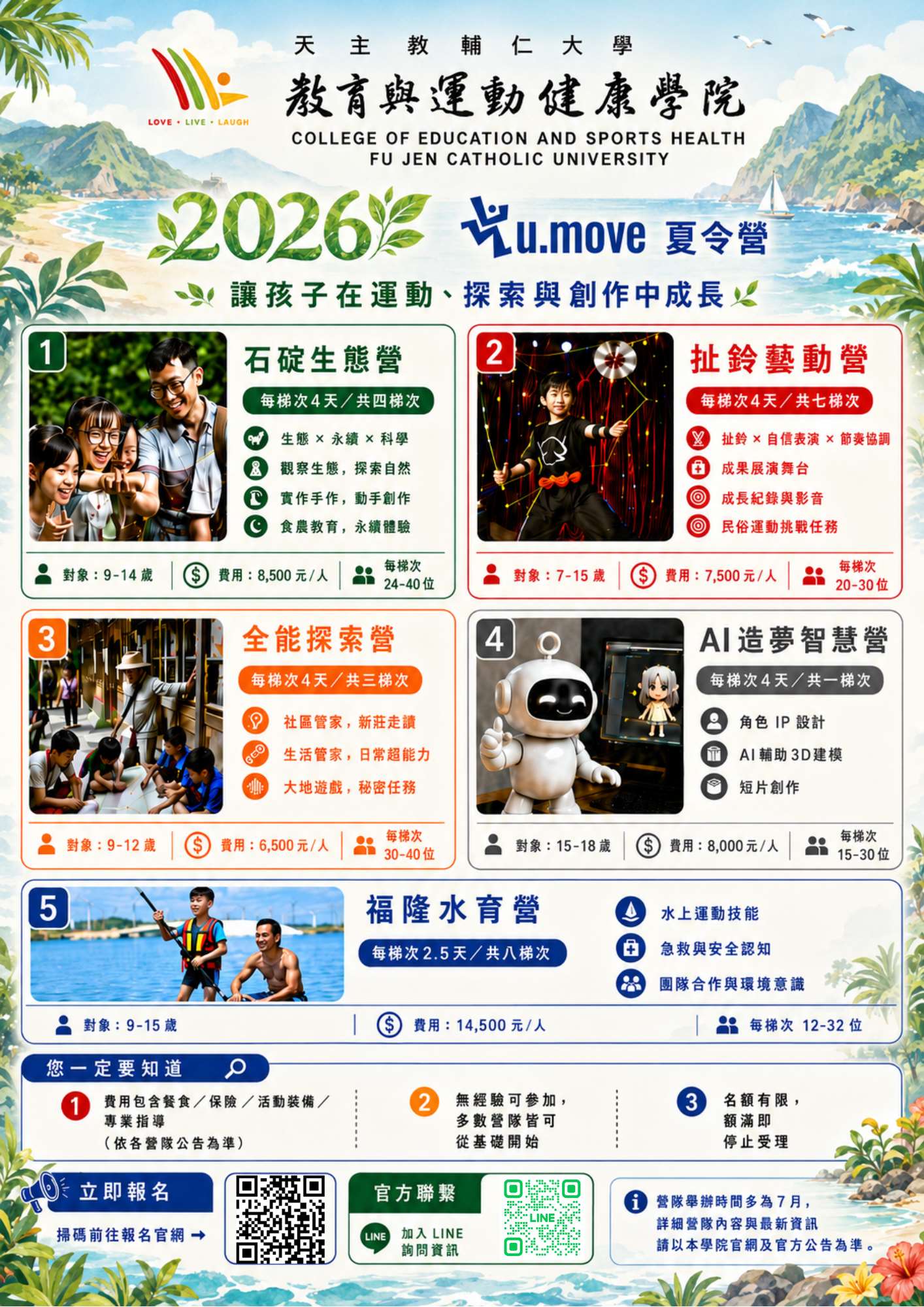 u.move 夏令系列營隊