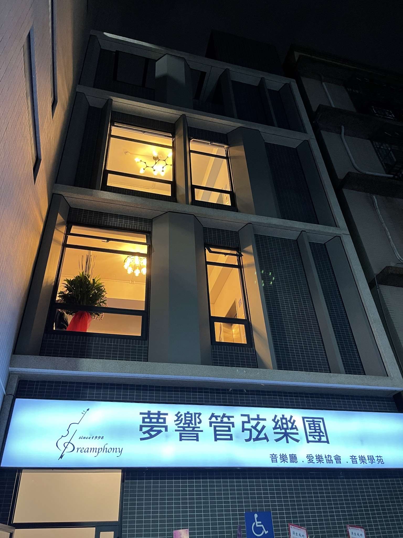 夢想音樂廳