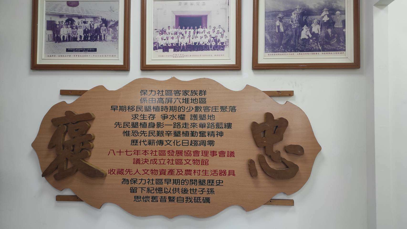 保有義民精神