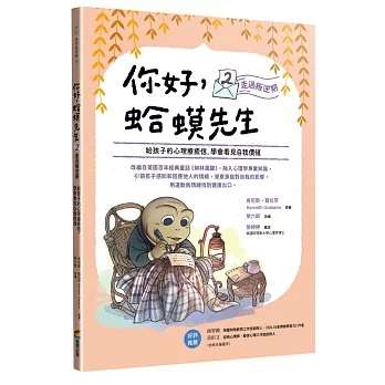 你好，蛤蟆先生 ②走過叛逆期 