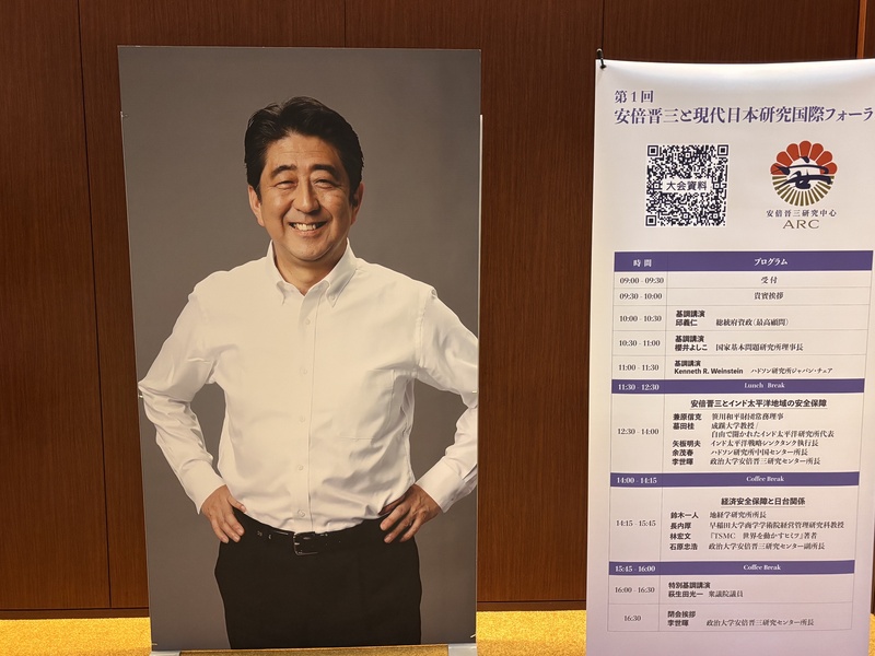 由台灣國立政治大學安倍晉三研究中心主辦的「安倍晉三與現代日本研究國際論壇」9日在東京舉行，以安倍最具代表性的「自由開放的印太」（FOIP）理念為核心，並聚焦印太戰略下的台日關係，從台、美、日三方視角探討印太戰略與台日合作的重要性。