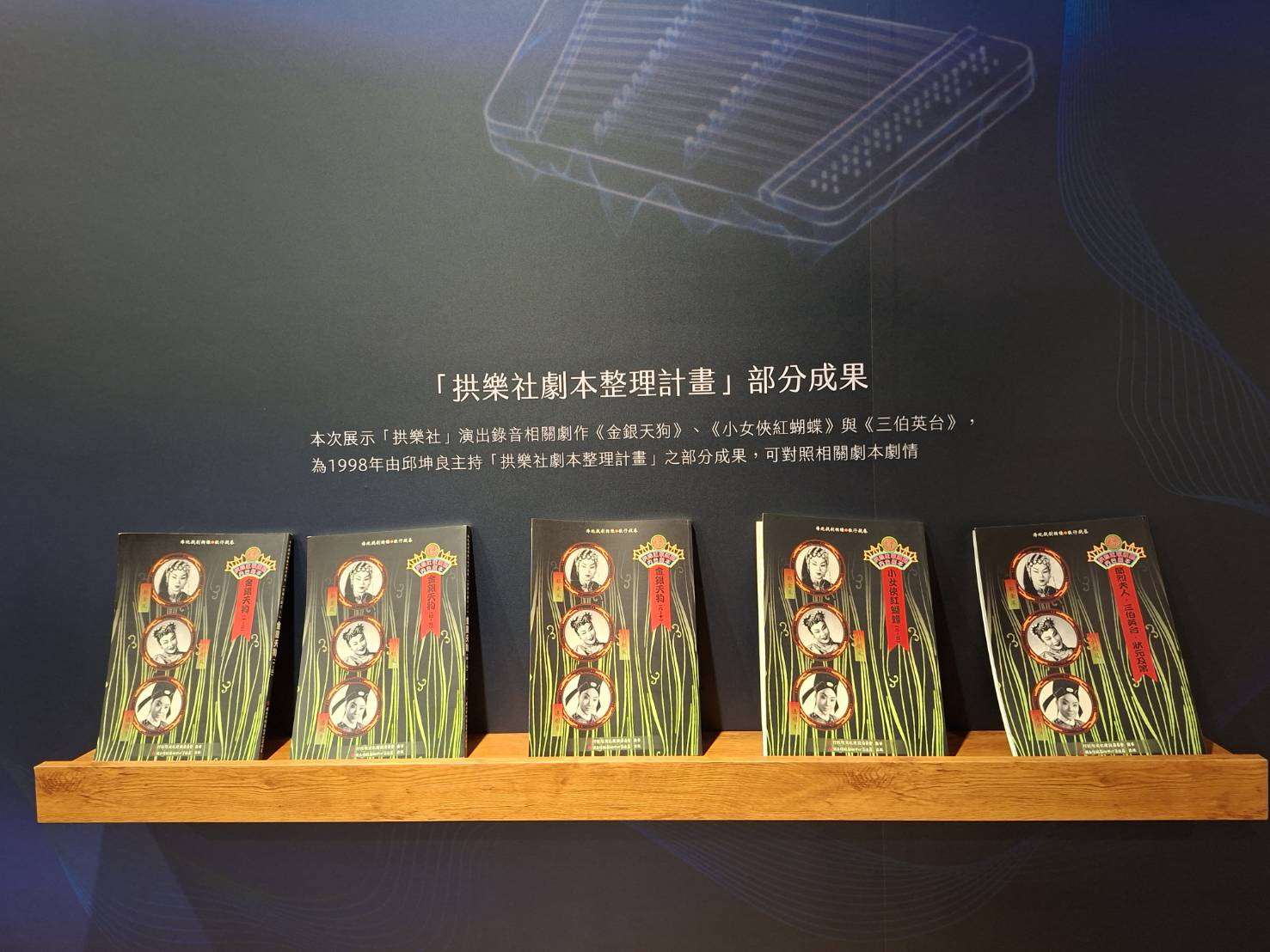 麥寮拱樂社內臺歌仔戲劇本