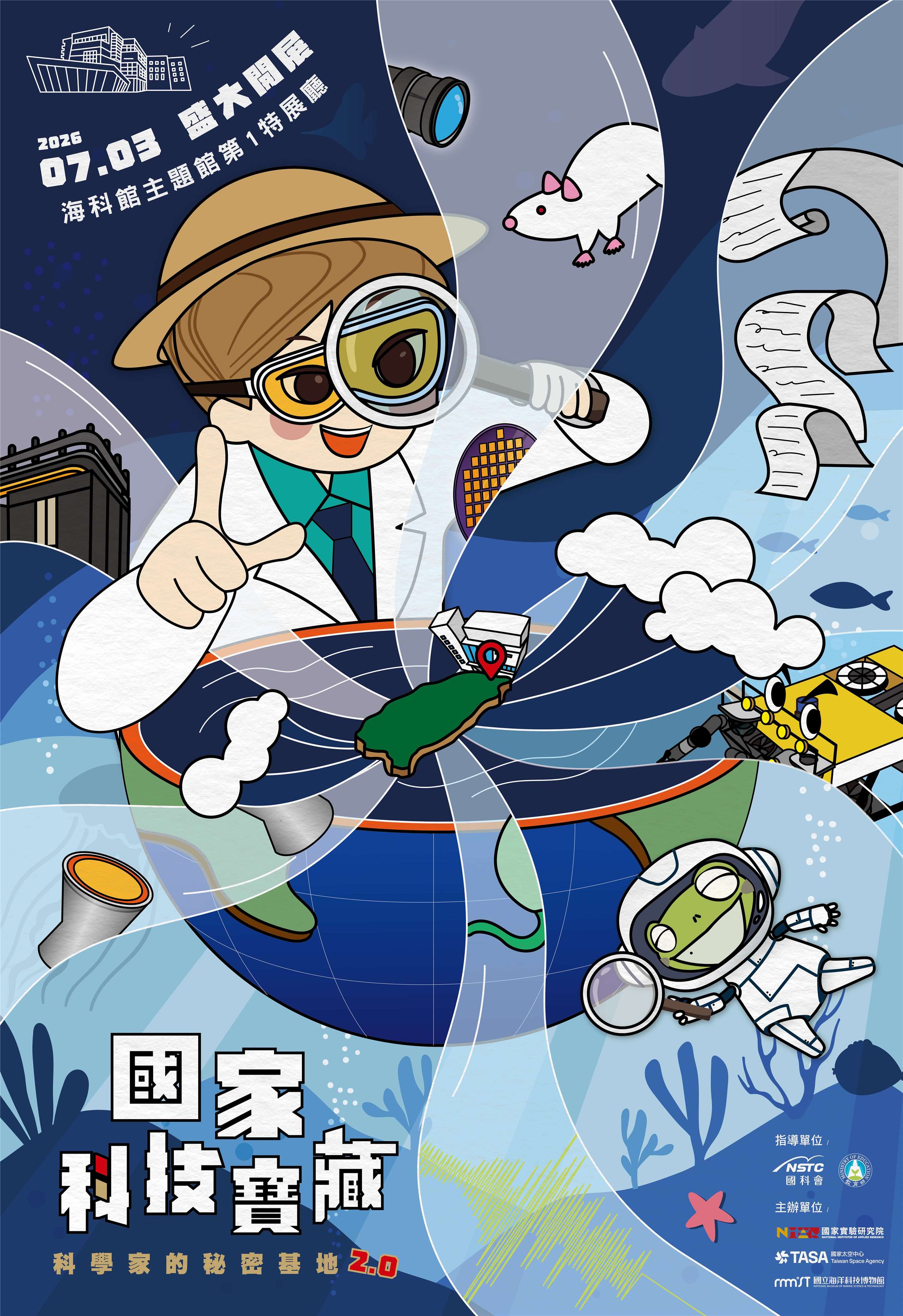 《國家科技寶藏特展》