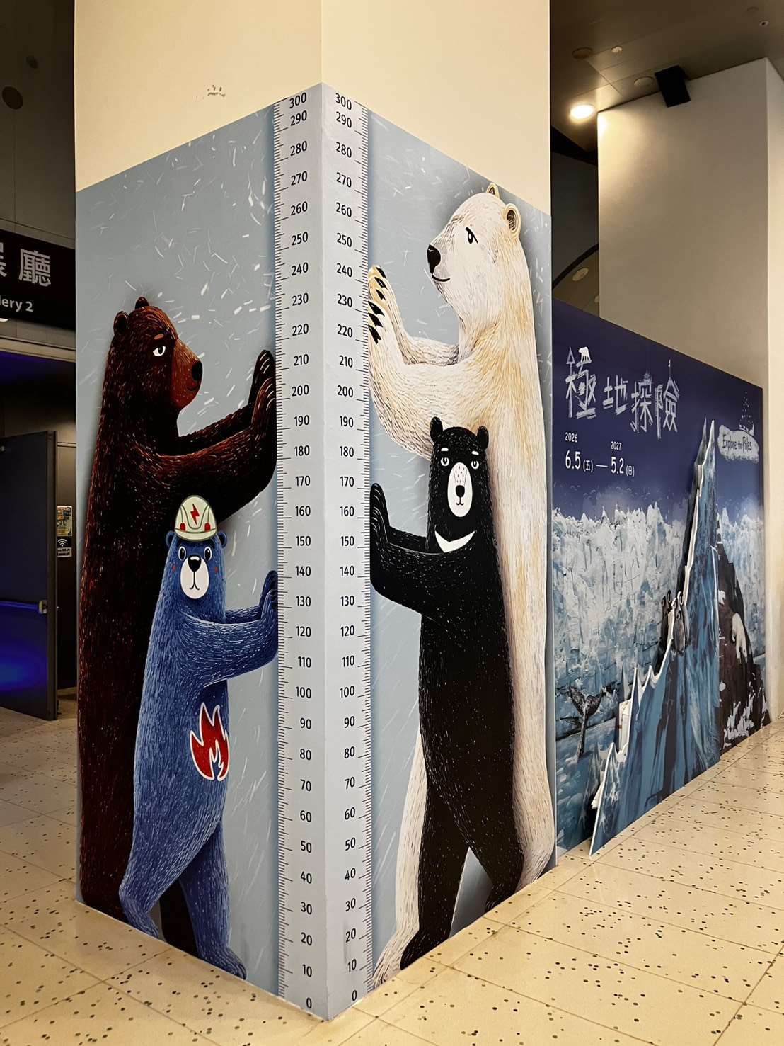 海科館極地探險特展入口處標出幾種熊的身高（陳建宏提供）