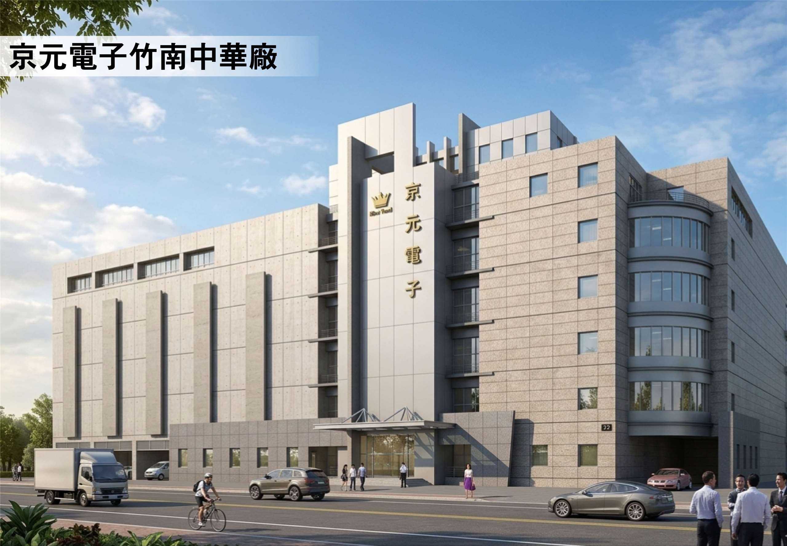 科技廠建築