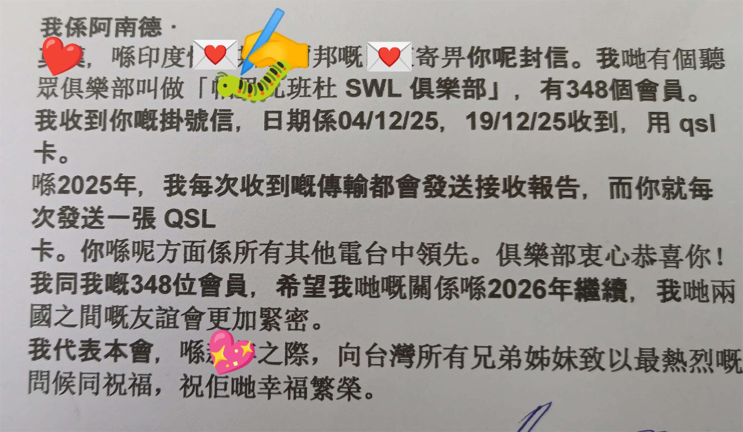 印度聽友用廣東話寫的來信