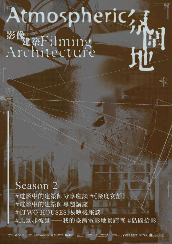 重塑空間感知的策展實驗「氛圍地—影像建築」展