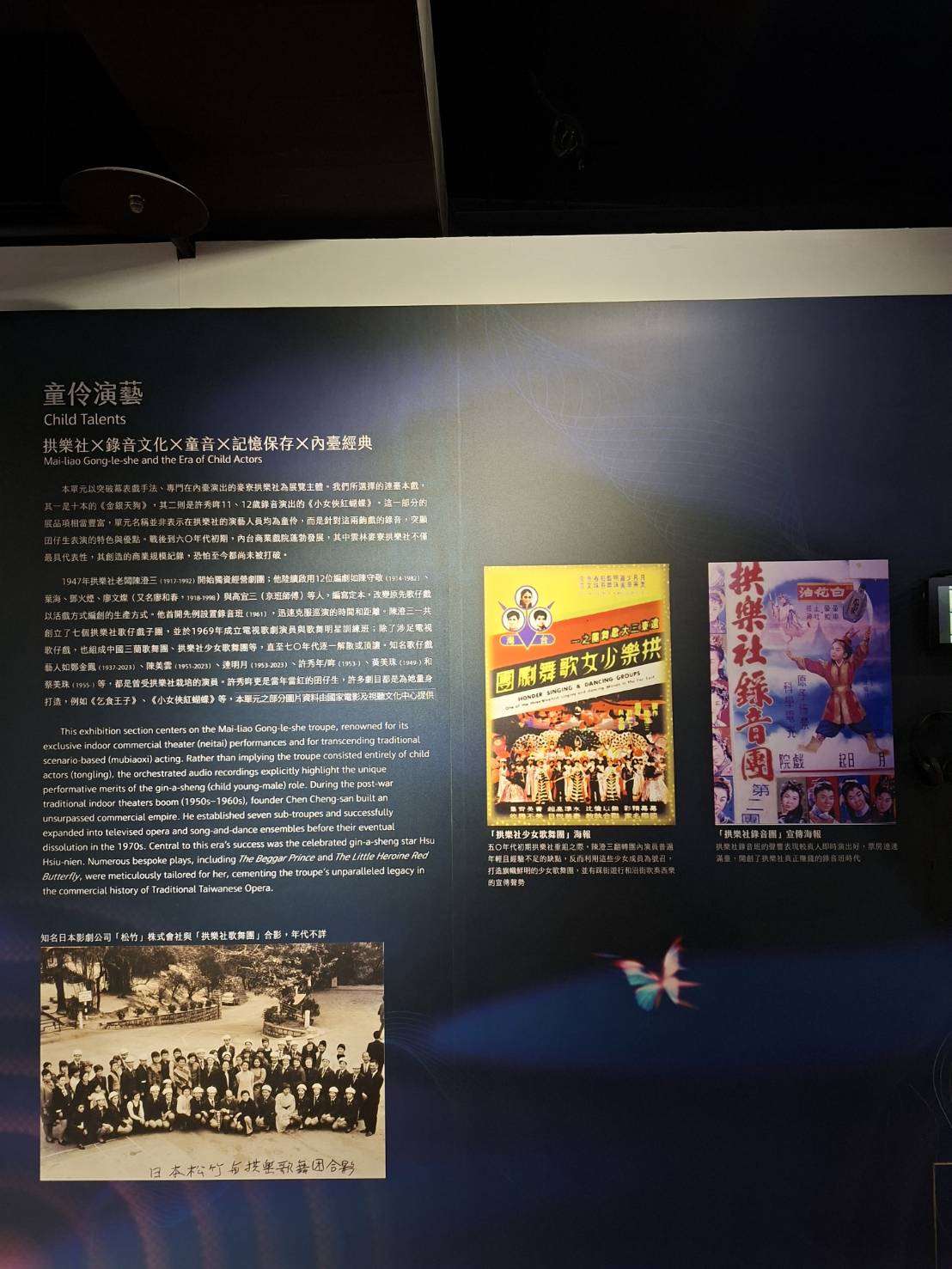 紅蝴蝶追香—從內臺到劇場的聲音特展展出精采內容