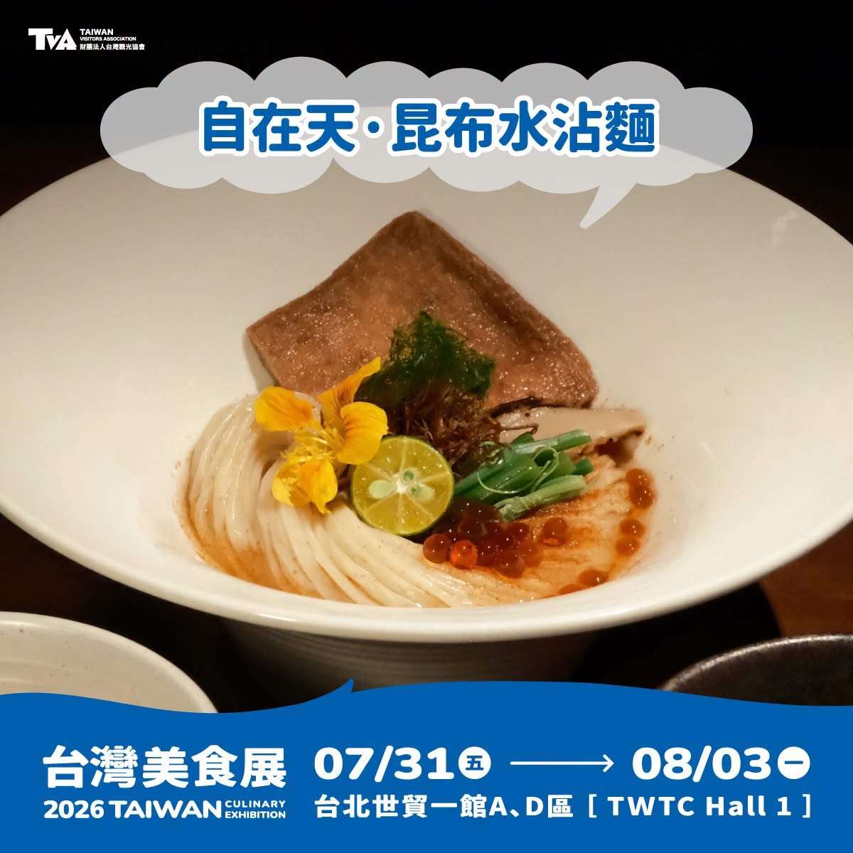 2026台灣美食展 蔬食展新意
