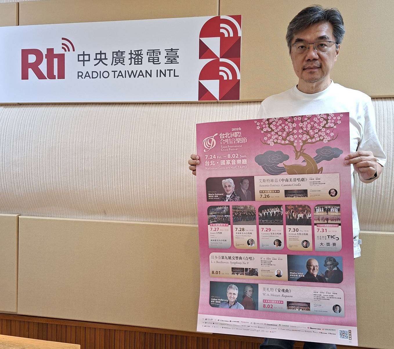 台北愛樂文教基金會 丁達明執行長分享  2026台北國際合唱音樂節