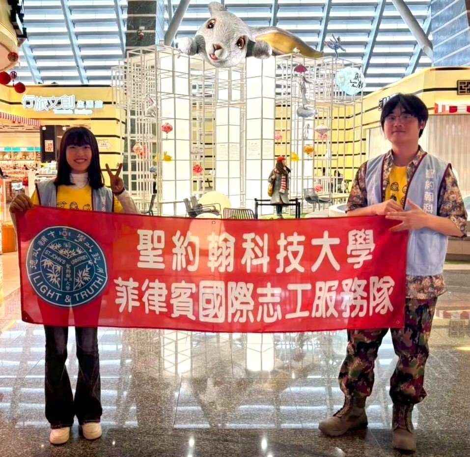聖約翰科技大學菲律賓國際志工隊前往菲律賓宿霧的兒少社福機構服務，左為樂齡系的邱琬寧同學，右為多媒系的秦仕晉同學。(圖：聖約翰科大提供)