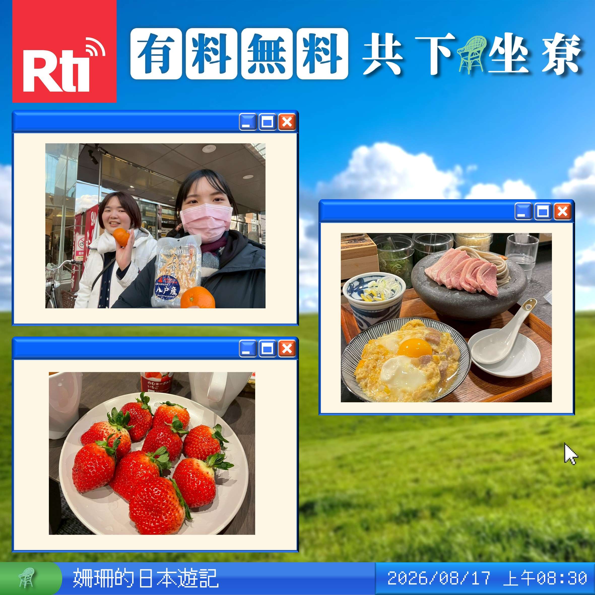 姍珊的日本遊記