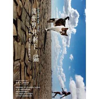 當世界只剩下貓