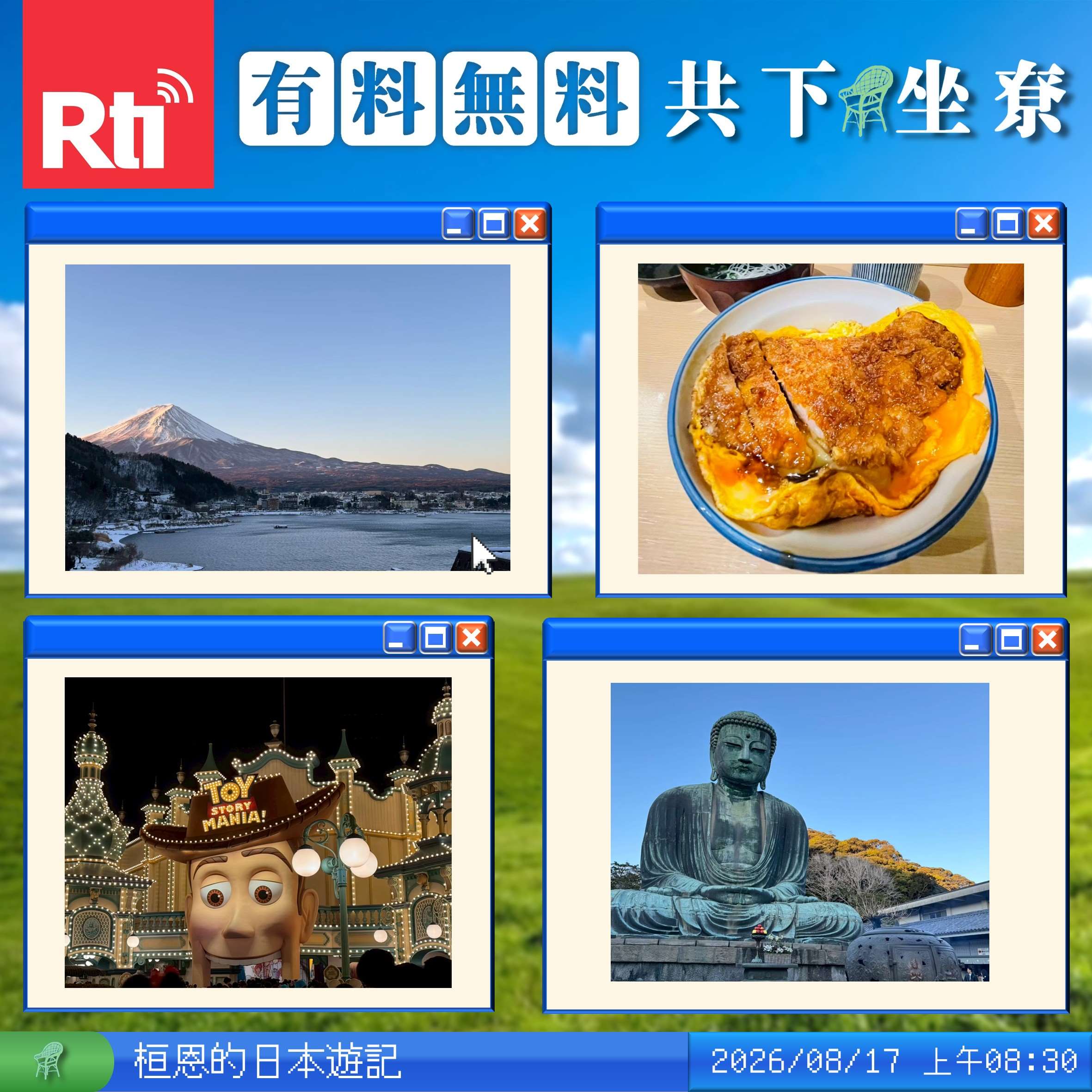 桓恩的日本遊記