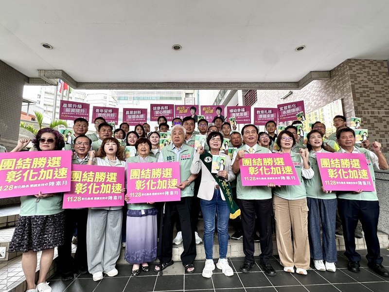 民進黨立委陳素月（前右5）2日在總統府資政姚嘉文（前左5）、前彰化縣長周清玉（前左4）及民進黨立委黃秀芳（前右3）、陳秀(寶)（前右2）等人陪同下，前往彰化縣選委會登記參選彰化縣長，眾人高喊「團結勝選，彰化加速」。