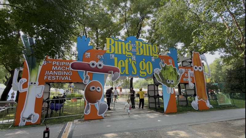 北京煎餅果子節至今已舉辦6屆，今年於9月4日至6日在龍潭中湖公園舉行。
