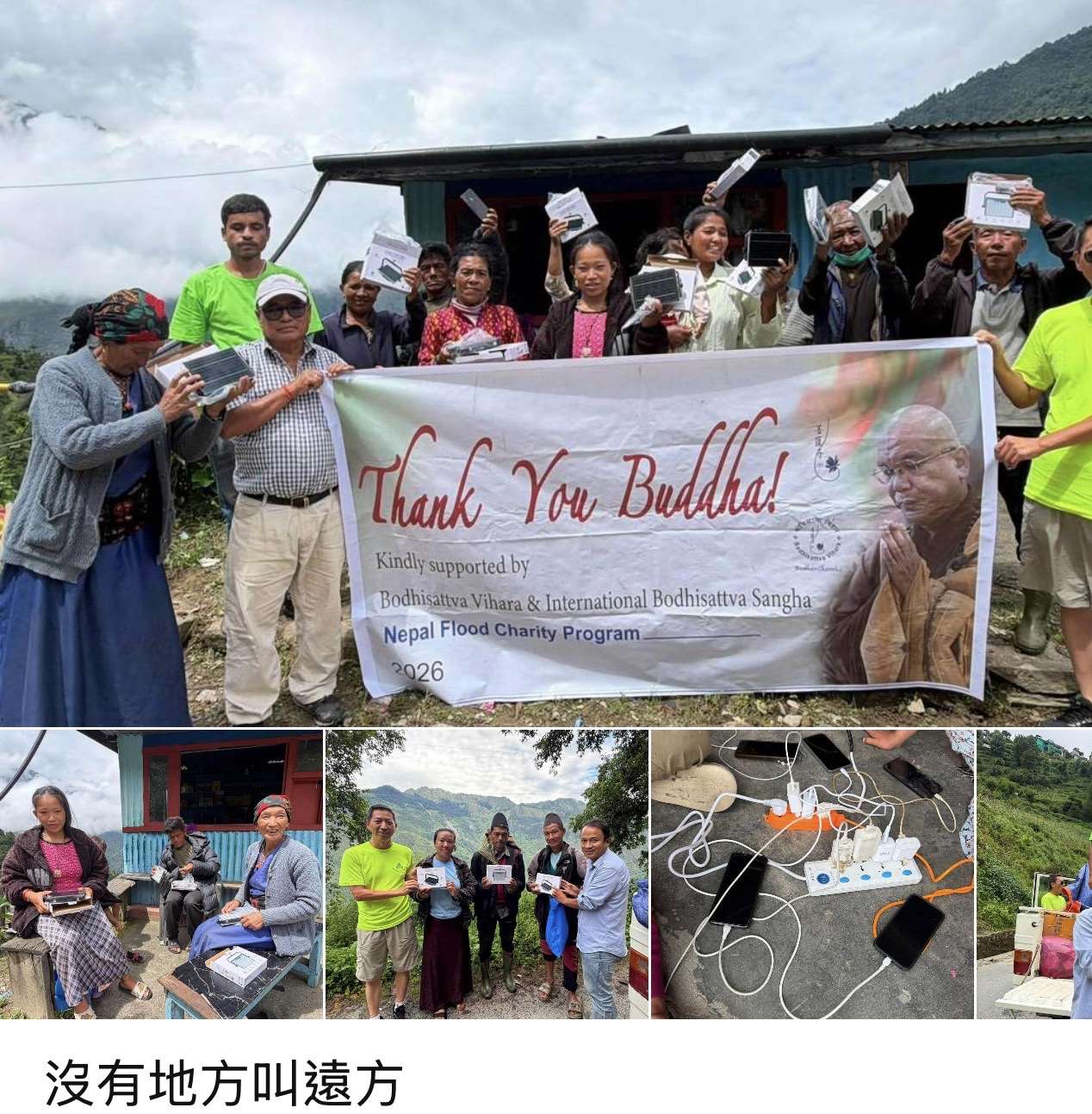 尼泊爾救災