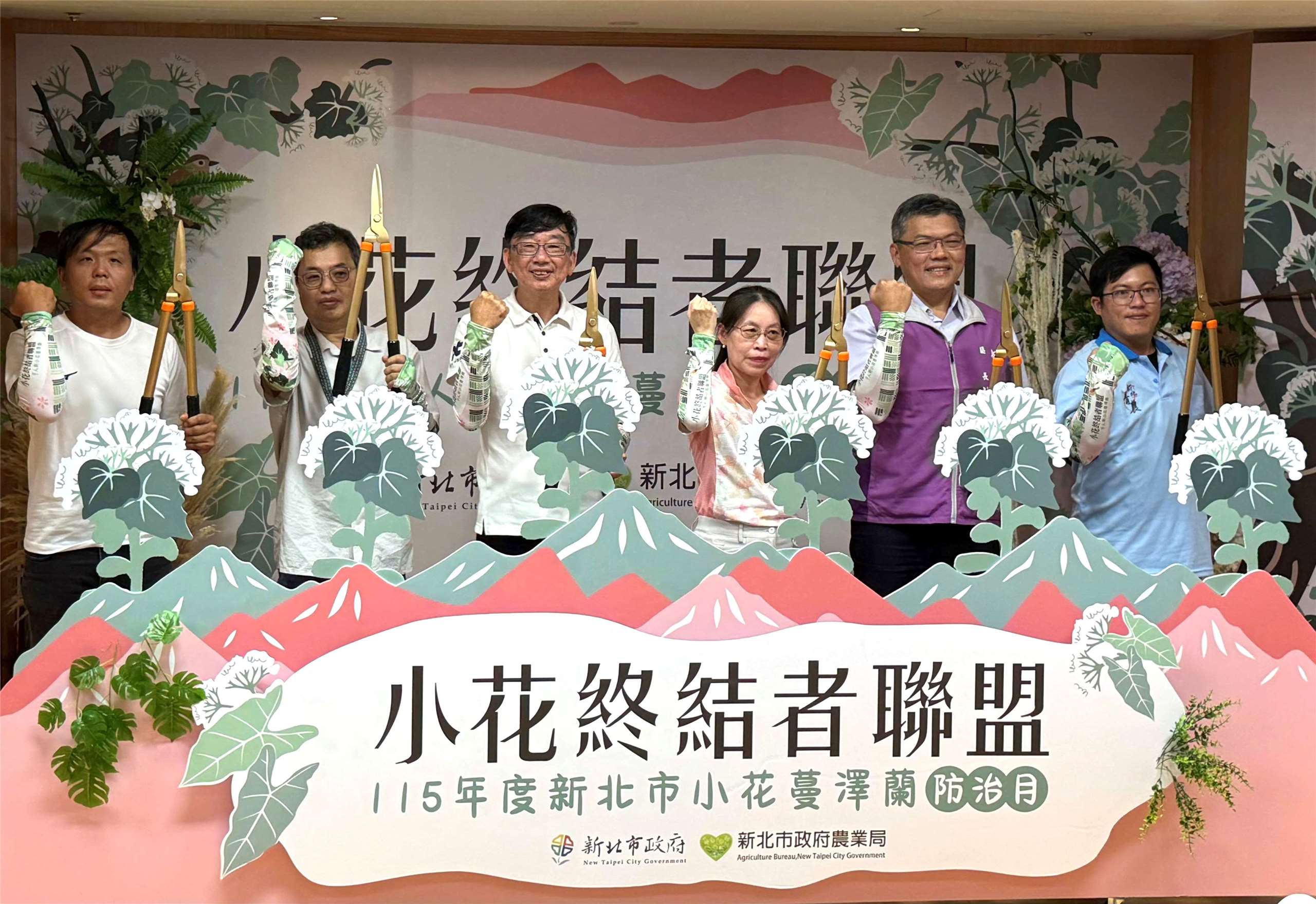 新北市農業局以「新北小花終結者聯盟」為號召清除小花蔓澤蘭，將動員逾千名志工投入山林除蔓工作。(圖：新北市農業局提供)