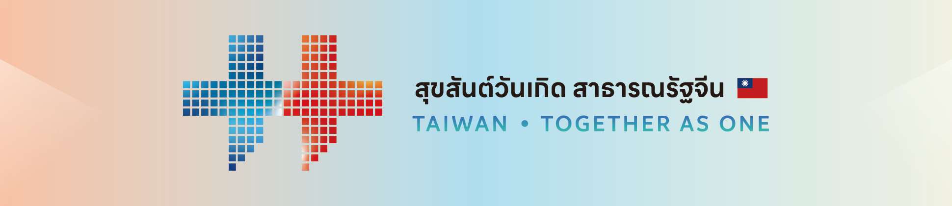 國慶官網banner大-泰