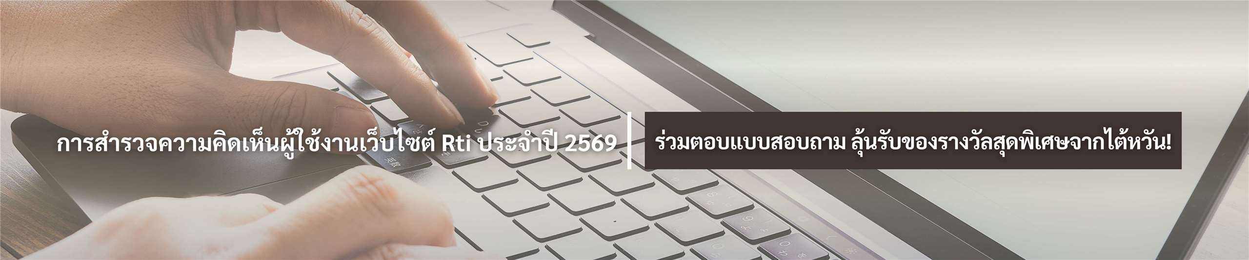 使用者意見調查泰語-大
