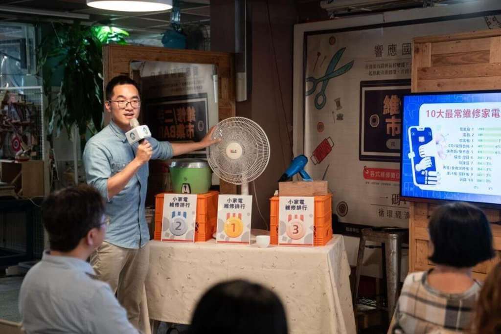 33 องค์กรในไต้หวันรวมพลังจัดกิจกรรม “วันซ่อมแซมสากล” 