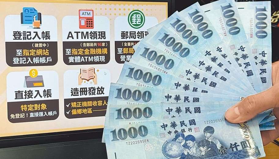 รัฐบาลไต้หวันประกาศแจกเงินสด 10,000 เหรียญแล้ว