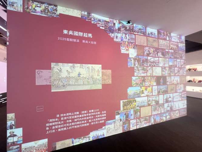 การแข่งขันวิ่งมาราธอนมหาวิทยาลัยตงอู๋ จับมือพิพิธภัณฑ์กู้กง จัดแสดงนิทรรศการกีฬาโบราณและร่วมสมัย เปิดให้เข้าชมแล้ว
