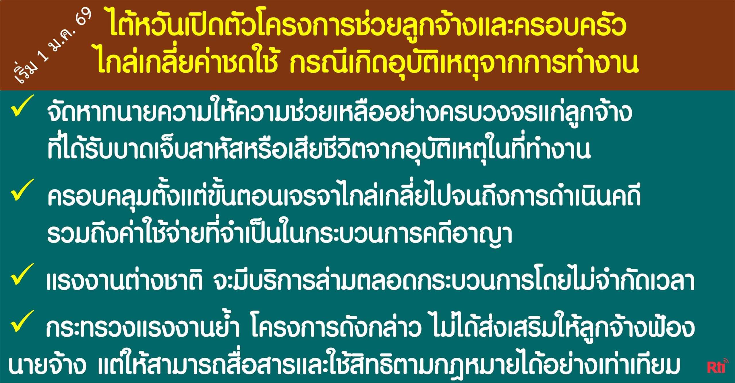 ขุนพลแรงงานไทย ไต้หวันเตรียมจัดหาทนายความช่วยลูกจ้างไกล่เกลี่ยค่าชดใช้กรณีอุบัติเหตุจากการทำงาน