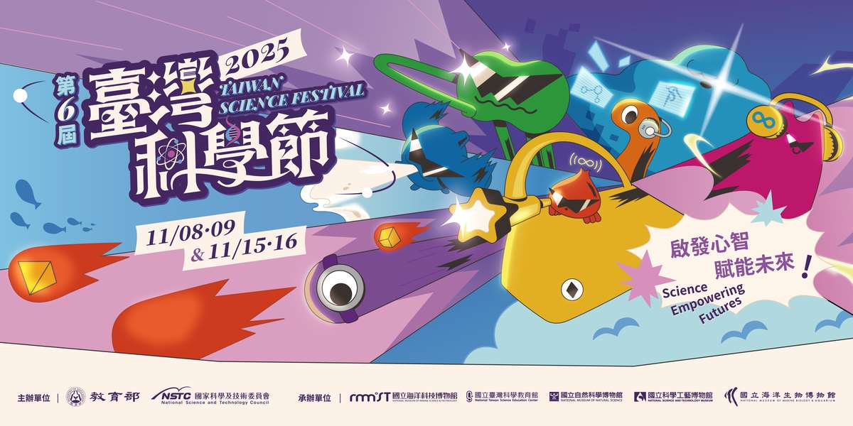 เด็กแดนชาไข่มุก - เทศกาลวันวิทยาศาสตร์ 2025