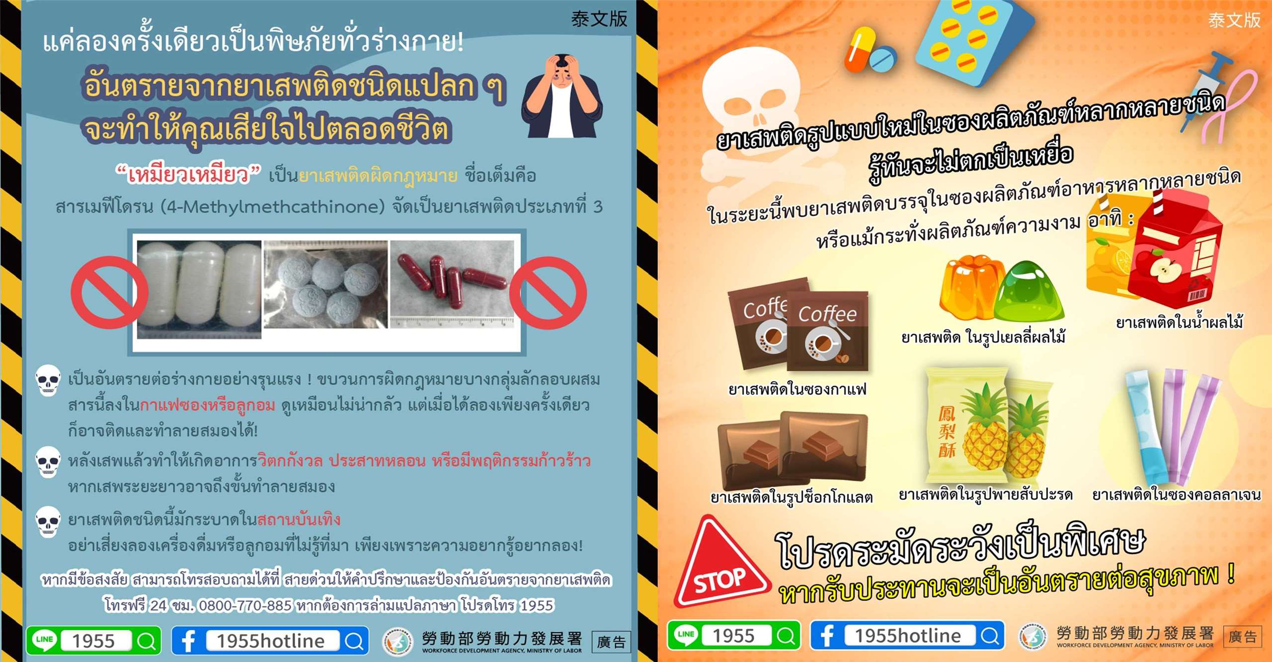 ไขปัญหา กระทรวงแรงงานห่วงใยแรงงานต่างชาติข้องแวะยาเสพติด โดยเฉพาะยารูปแบบใหม่ ลองครั้งเดียวติด