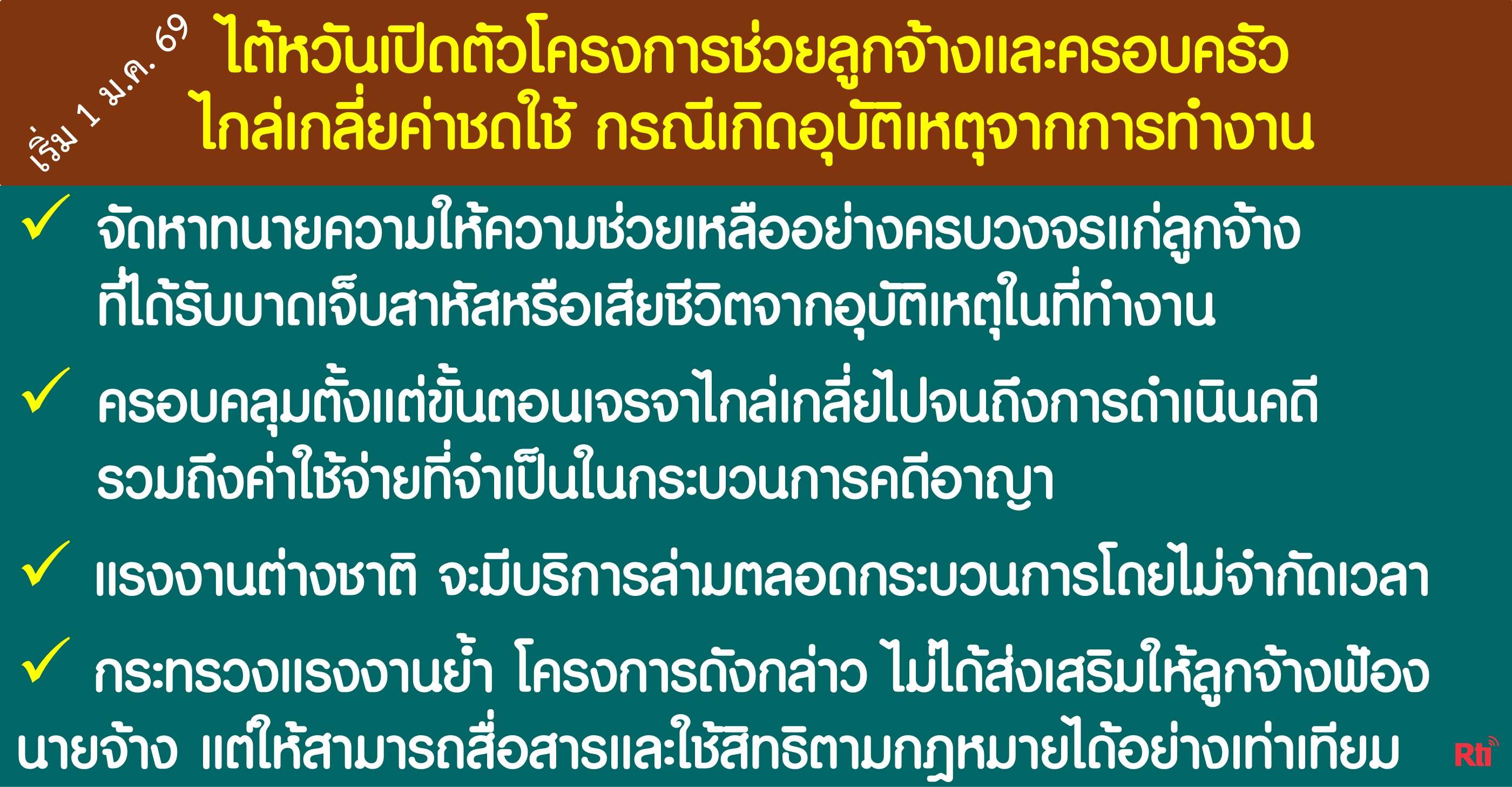 แรงงานและผู้ตั้งถิ่นฐานใหม่