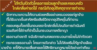 ขุนพลแรงงานไทย  ไต้หวันเตรียมจัดหาทนายความช่วยลูกจ้างไกล่เกลี่ยค่าชดใช้กรณีอุบัติเหตุจากการทำงาน