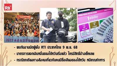 สโมสรผู้ฟัง ประจำวันที่ 8 พฤศจิกายน พ.ศ. 2568