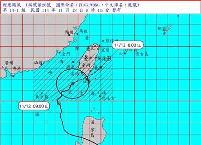 คาดพายุไต้ฝุนฟงวองขึ้นฝั่งที่แหลมเหิงชุนคืนนี้ มีแนวโน้มอ่อนกำลังลงกลายเป็นหย่อมความกดอากาศต่ำ นิวไทเป อี๋หลันระวังดินหินถล่ม (ภาพจาก กรมอุตุฯ)
