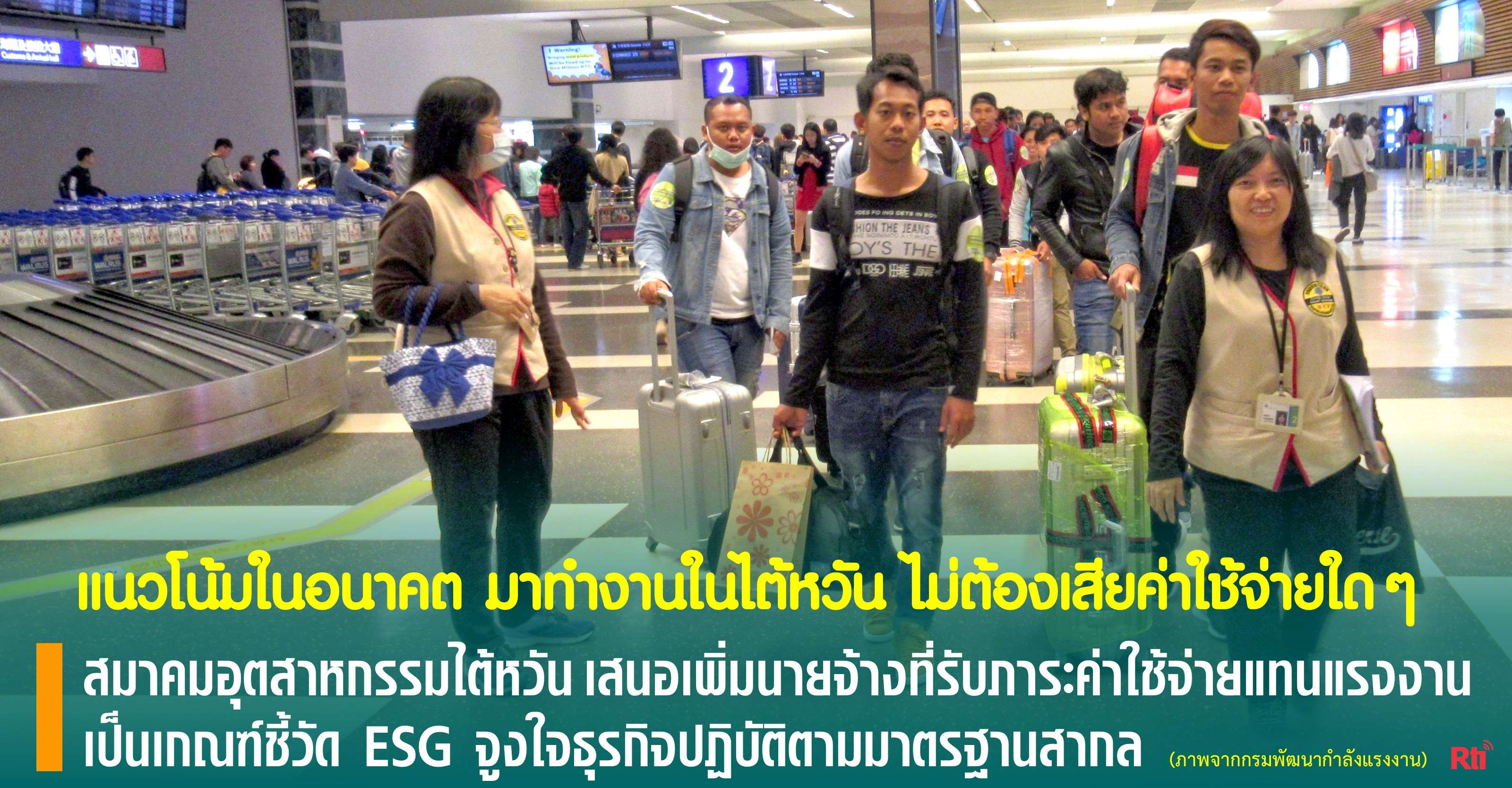 แรงงานและผู้ตั้งถิ่นฐานใหม่