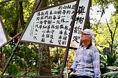 สารคดี “จิตวิญญาณช่างฝีมือ” ตอนที่ 59 “กวีผู้ปลูกต้นไม้” รับชมได้ตั้งแต่ 24 พ.ย. 2025 บน Facebook, YouTube และ Instagram ของสมาคมวัฒนธรรมจงหัวไต้หวัน (GACC)