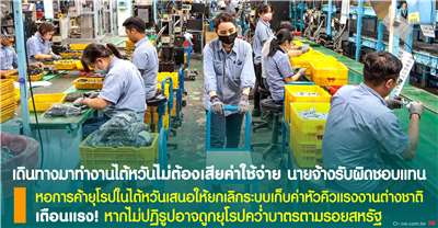 หอการค้ายุโรปในไต้หวันเสนอให้เลิกเก็บค่าหัวคิวแรงงานต่างชาติ เตือน❗️อาจถูกยุโรปคว่ำบาตรตามรอยสหรัฐ
