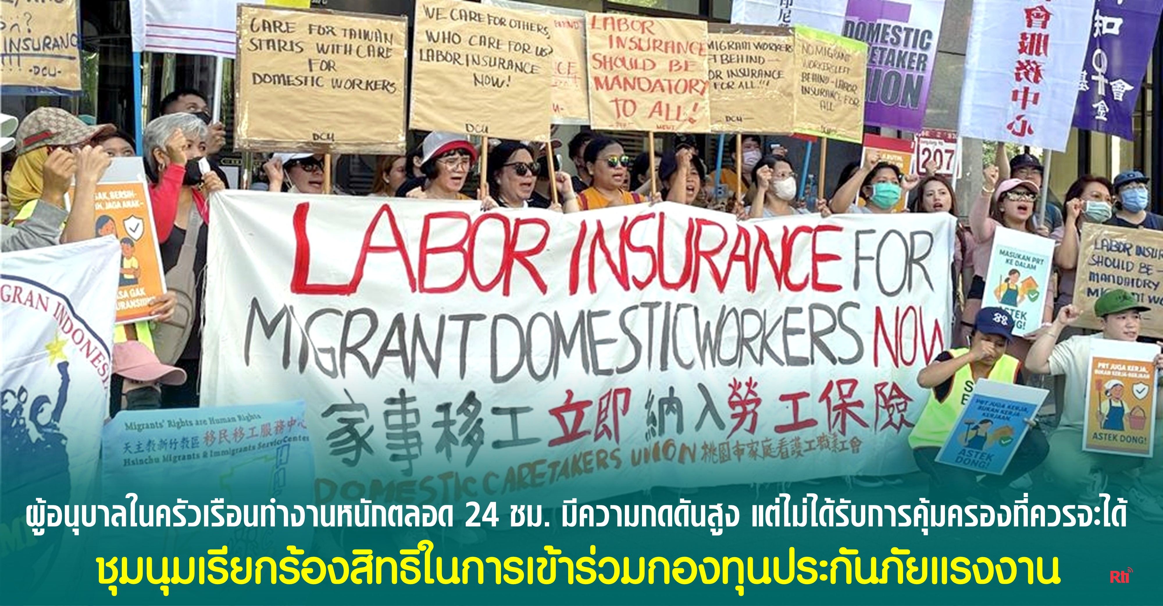 แรงงานและผู้ตั้งถิ่นฐานใหม่