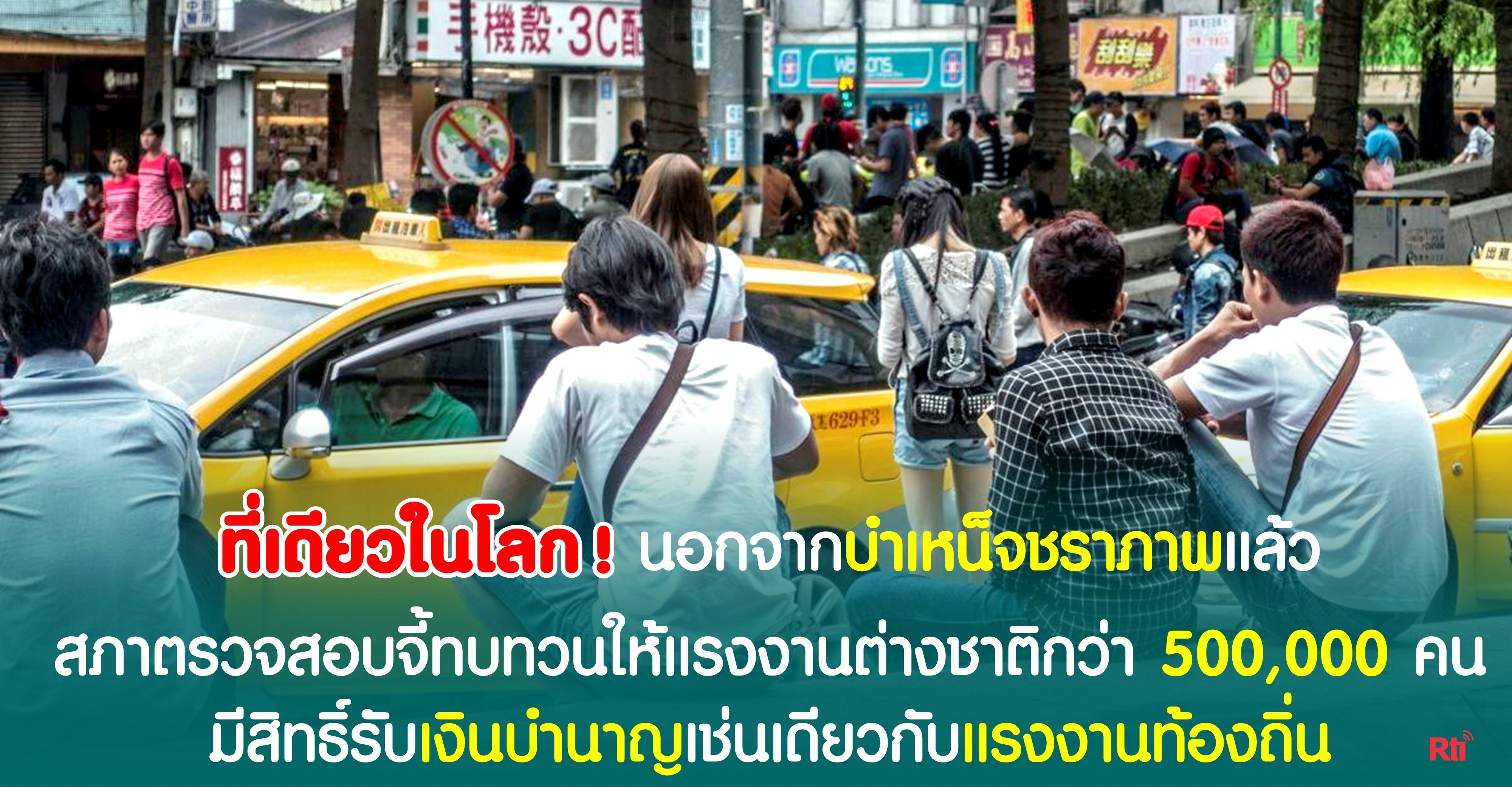 แรงงานและผู้ตั้งถิ่นฐานใหม่