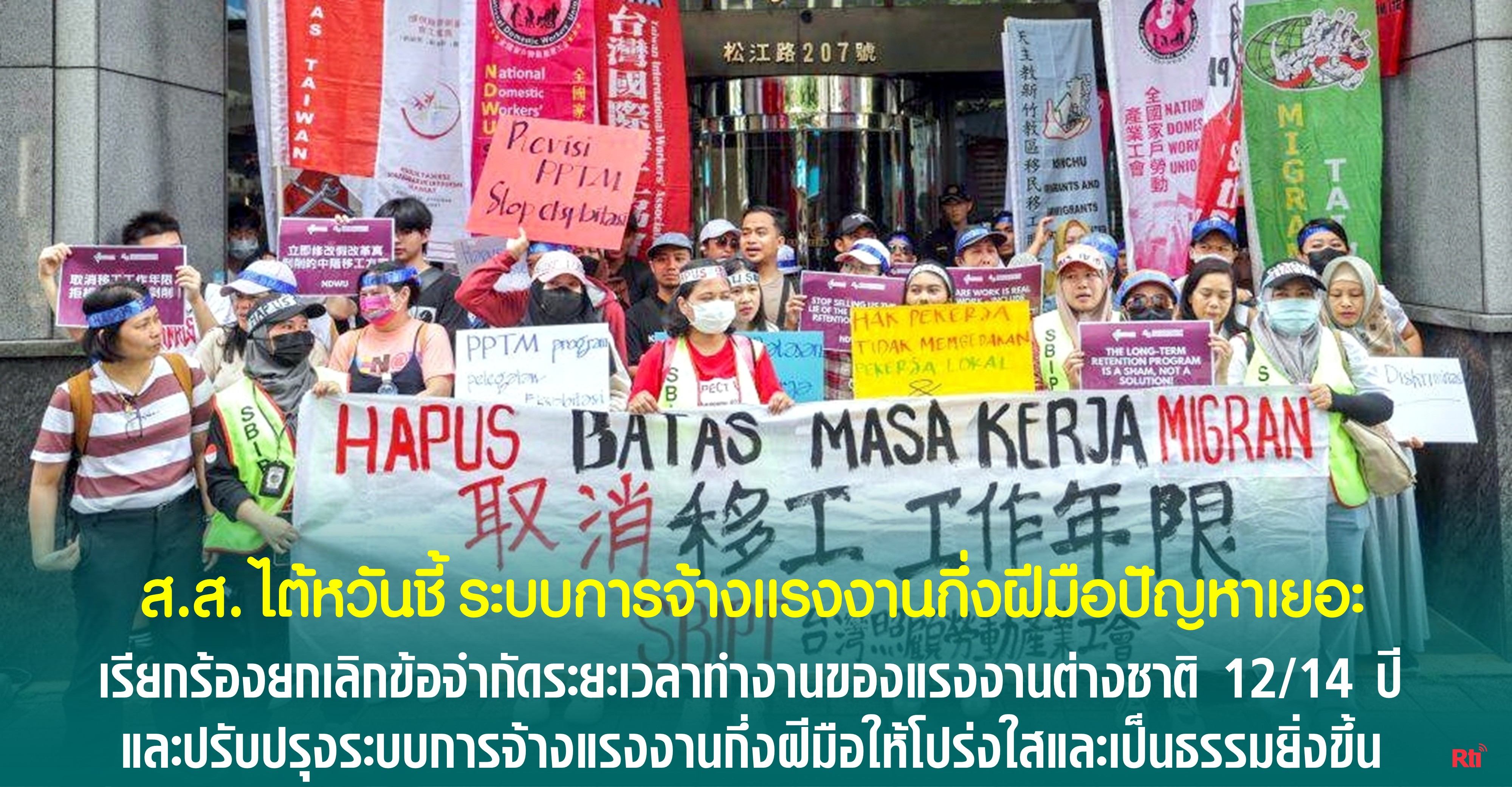 แรงงานและผู้ตั้งถิ่นฐานใหม่