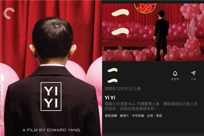 Yi Yi หนังอมตะของไต้หวันที่ติดชาร์ต 100 ภาพยนตร์ยิ่งใหญ่แห่งศตวรรษที่ 21 ของ The New York Times