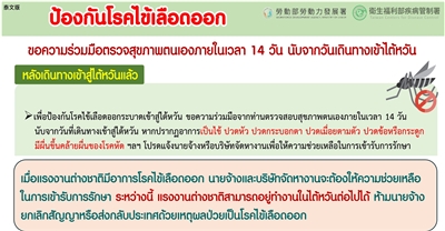 ไขปัญหาแรงงาน  ไข้หวัดใหญ่ ไข้เลือดออก