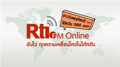 ข่าววันพฤหัสบดีxไต้หวัน 360 องศา
