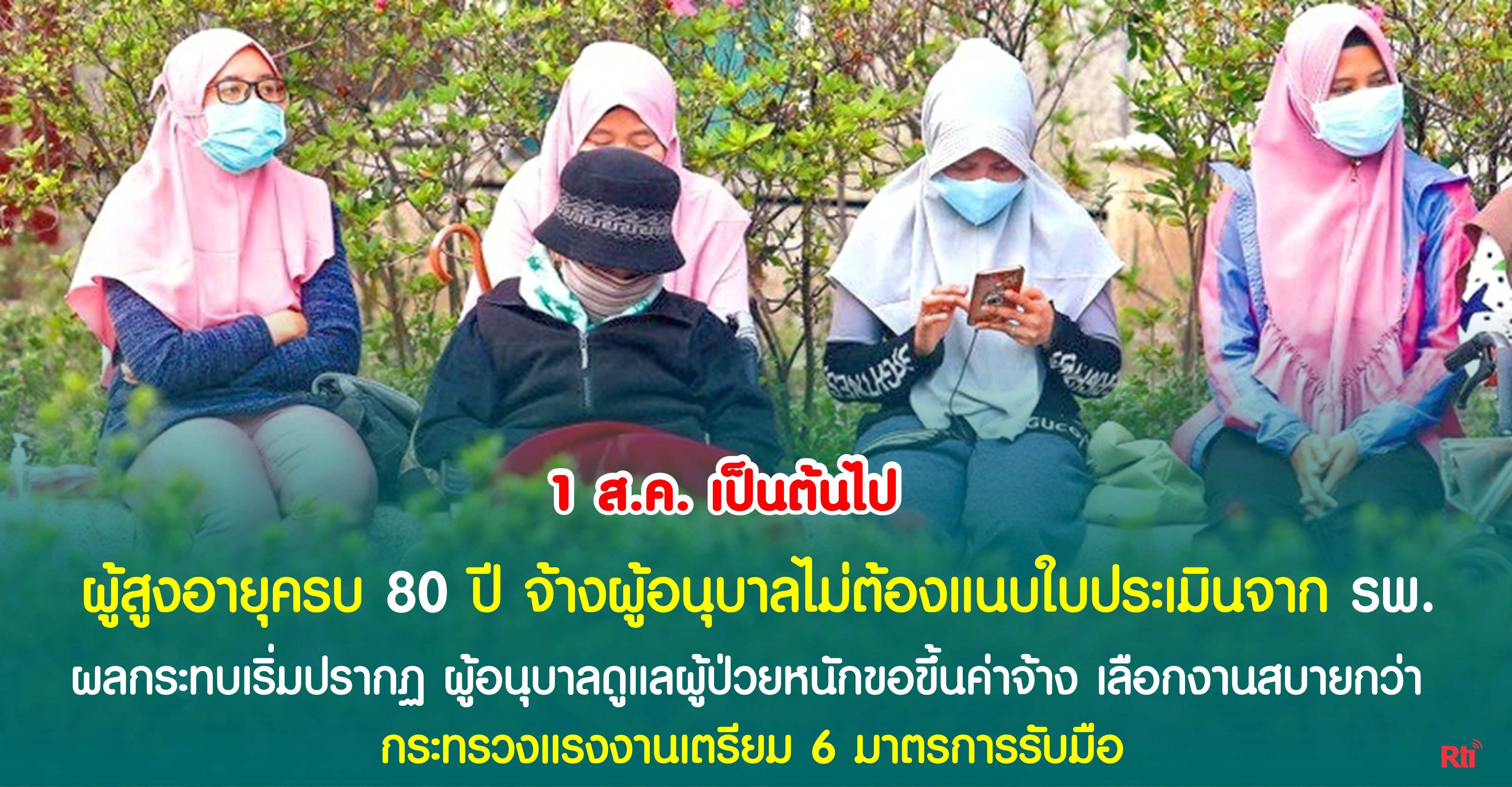 แรงงานและผู้ตั้งถิ่นฐานใหม่