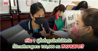 20250824 บันทึกชีวิตในไต้หวัน : ทำไมผู้ตั้งถิ่นฐานใหม่ในไต้หวันที่มีการศึกษาสูงราว 120,000 คนหางานยาก? （圖／桃園就業服務處）
