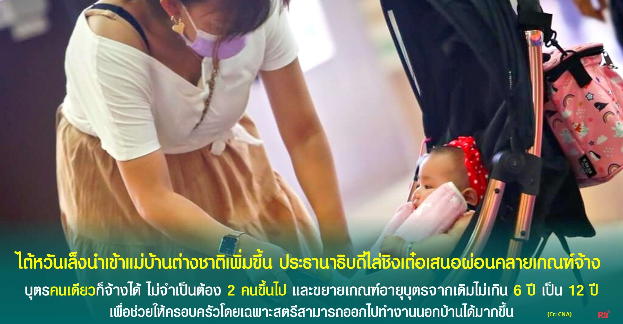 ขุนพลแรงงานไทย ผู้นำไต้หวันเสนอผ่อนปรนเกณฑ์จ้างผู้ช่วยงานบ้านต่างชาติ เปิดทางแรงงานสตรีเข้าสู่ตลาด