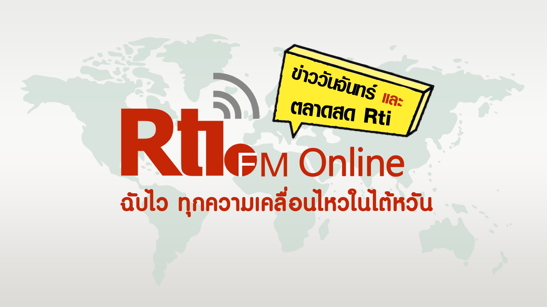 ข่าววันจันทร์ x ตลาดสด Rti