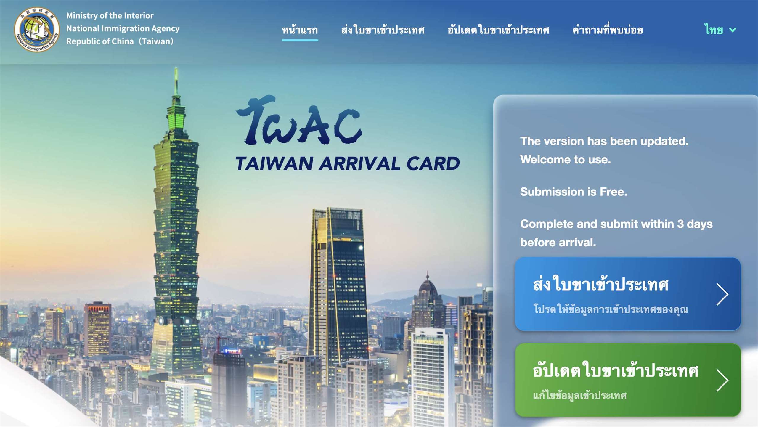 ยกเลิกบัตรขาเข้าไต้หวันแบบกระดาษอย่างเป็นทางการ ตั้งแต่ 1 ต.ค 68 เป็นต้นไป ไต้หวันจะเปลี่ยนมาใช้บัตรขาเข้าแบบออนไลน์ทั้งหมด